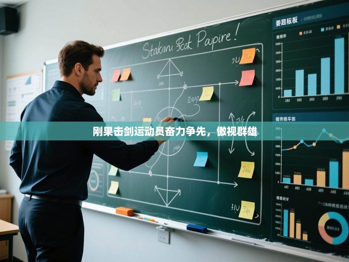 刚果击剑运动员奋力争先，傲视群雄