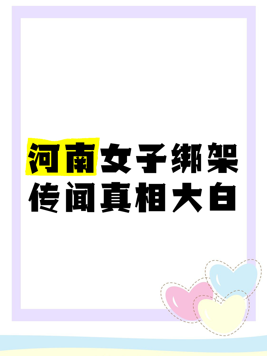 关于真相大白：避开传闻，表现无以复加的信息